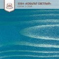 «Кобальт светлый» Колер для масла и воска - фото 4566