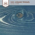 «Кобальт темный» Колер для масла и воска - фото 4570
