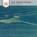 «Кобальт темный» Колер для масла и воска - фото 4571