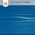 «Кобальт средний» Колер для масла и воска - фото 4576