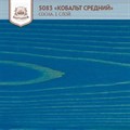 «Кобальт средний» Колер для масла и воска - фото 4577