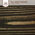 «Венге Темный» Колер для масла и воска - фото 4659